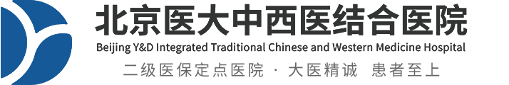 北京医大中西医结合医院